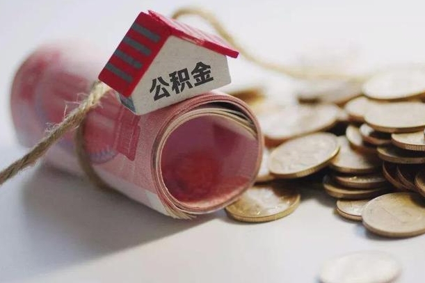台湾缺钱怎么把公积金提取出来（缺钱怎么把公积金提取出来有影响吗）